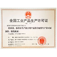 操外国人的逼全国工业产品生产许可证